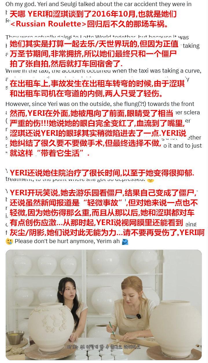 YERI和涩琪谈到了2016年的车祸，当时报道的是轻微事故，但YERI眼睛受的不是轻伤，现在视网膜还能看到灰尘或阴影... ​