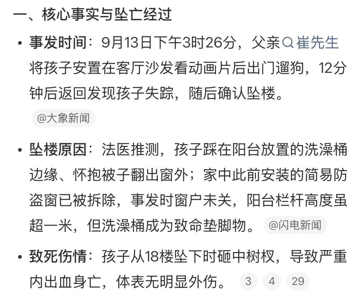 #2岁幼童从18楼坠亡事发时窗户没关#父亲心怎么这么大，不带孩子出门就算了连窗户都不关，太让人痛心了 ​