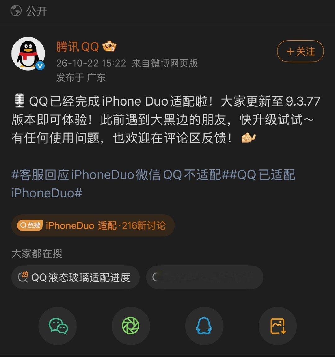#iPhoneDuo 适配#上午爆出来不适配，下午就适配好了[doge] ​