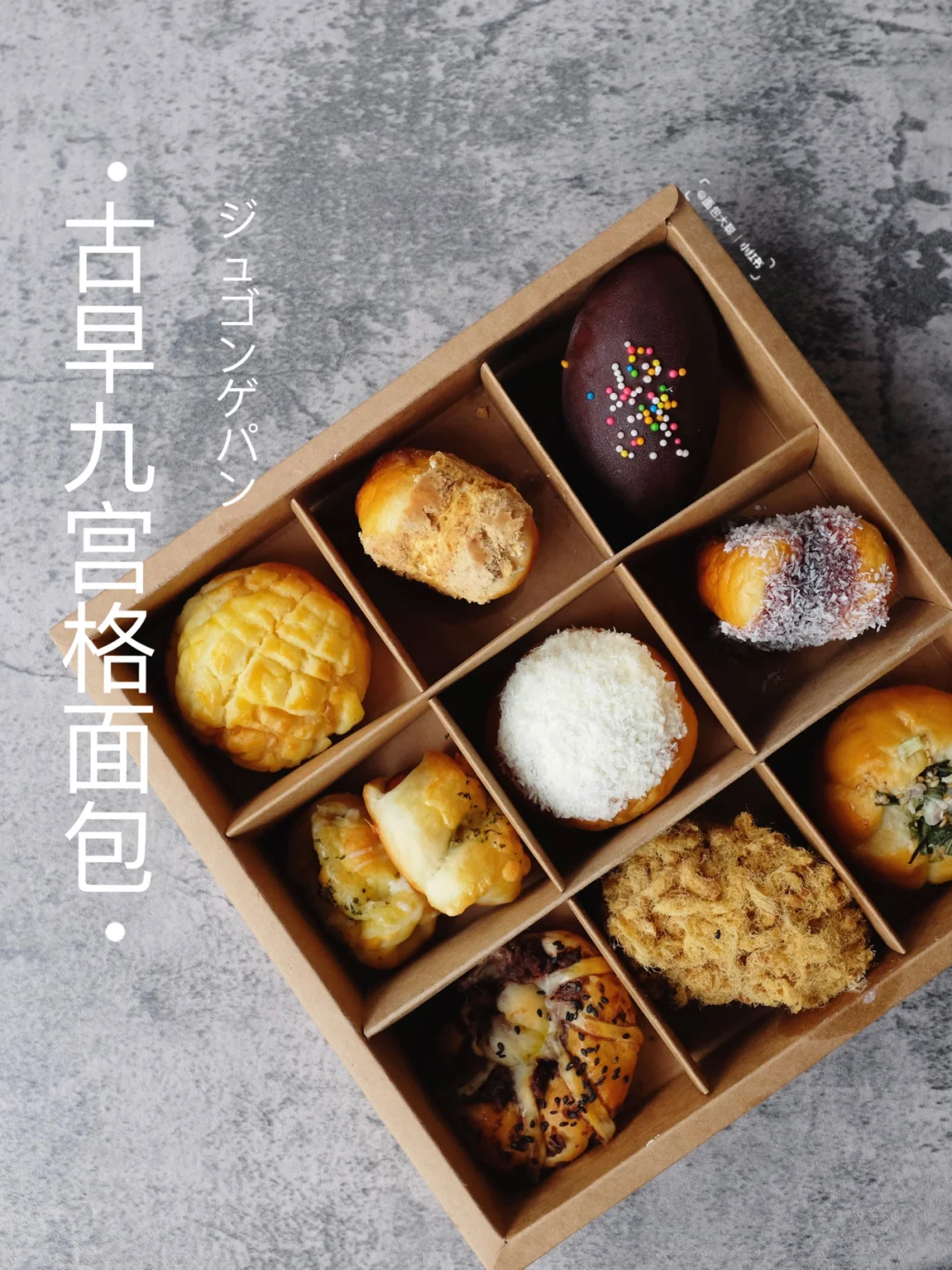 🧸超人气古早mini小面包｜可爱松软9种口味🎈
