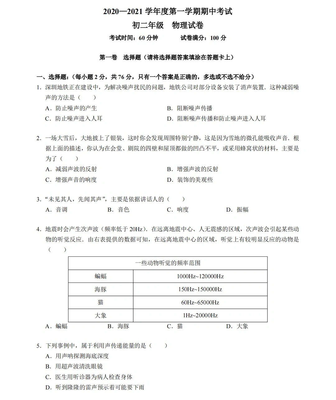 初二物理，期中试卷（带答案）‼️
