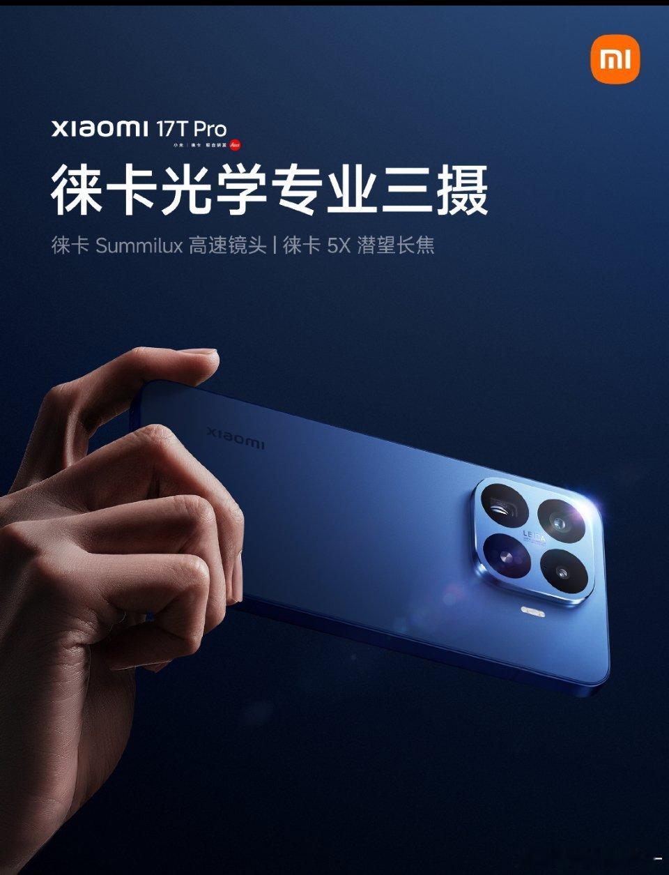 全能影像旗舰新范式：小米17T Pro产品架构与影像体系深度解析，终端...