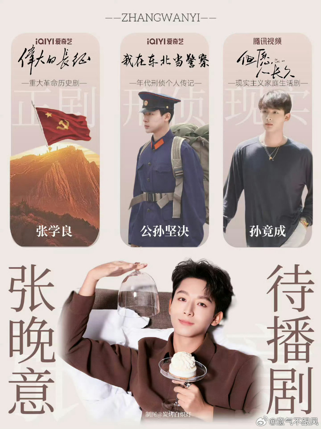 #张晚意公孙坚决# zwy#张晚意孙竟成# zwy#张晚意梁贵生# zwy#邓为对张晚意说能不能盼我点好# 
马超想要的张晚意信手拈来 ， 即是花少梗王也是花少王子， 还是年代剧一枝花​
