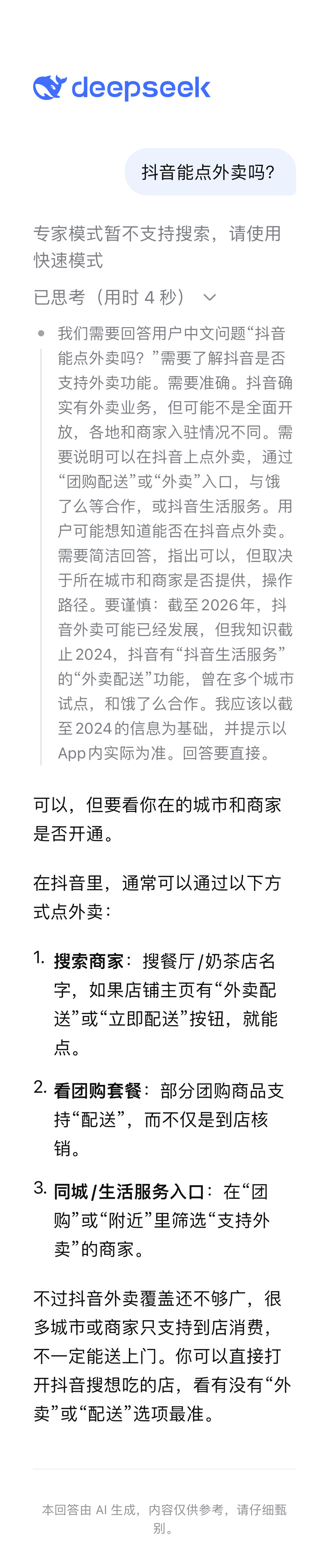 抖音能点外卖吗？ ​