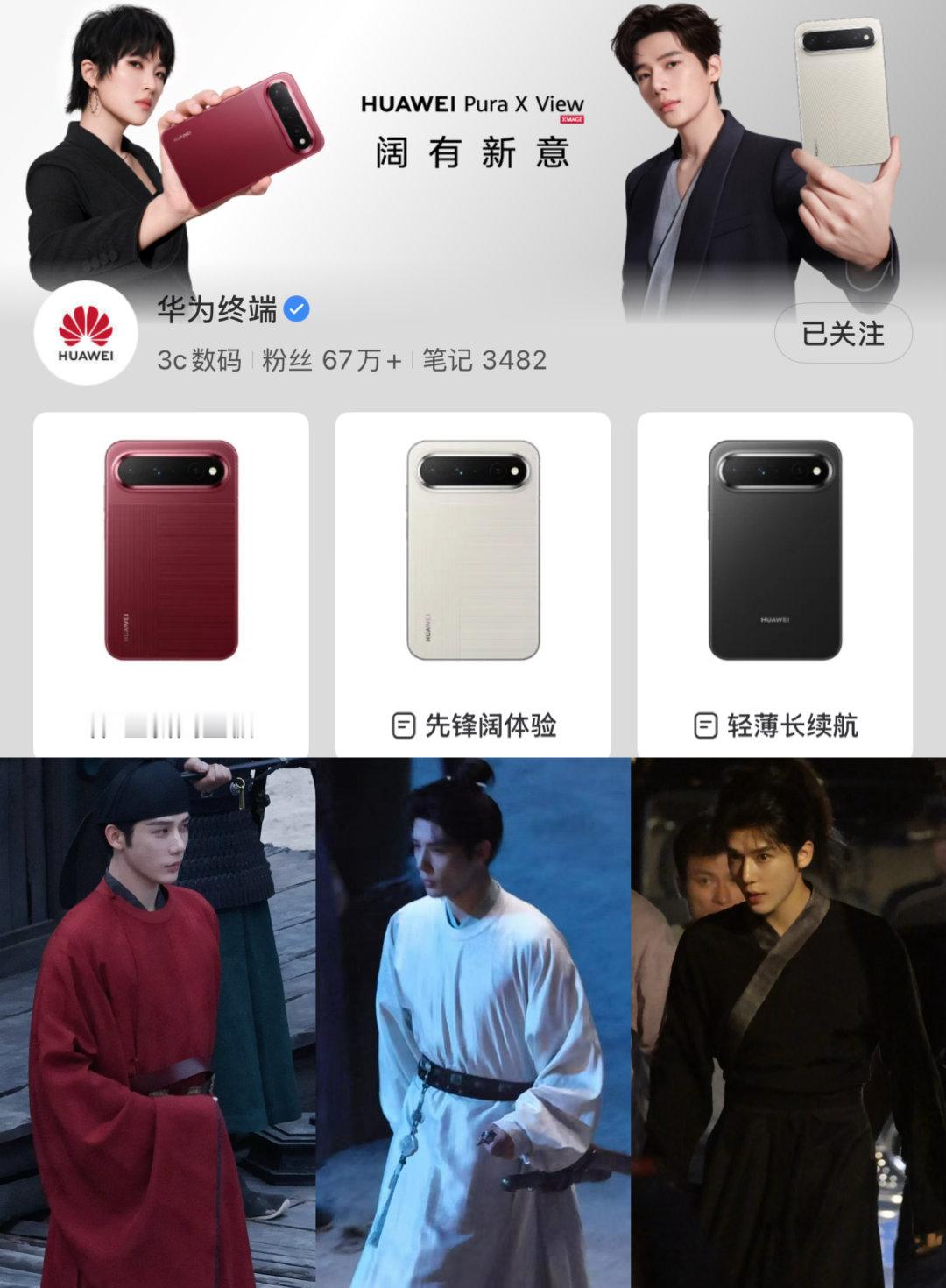 HUAWEI Pura X View在古籍中亦有记载
. #王安宇﻿陆轻舸# ​