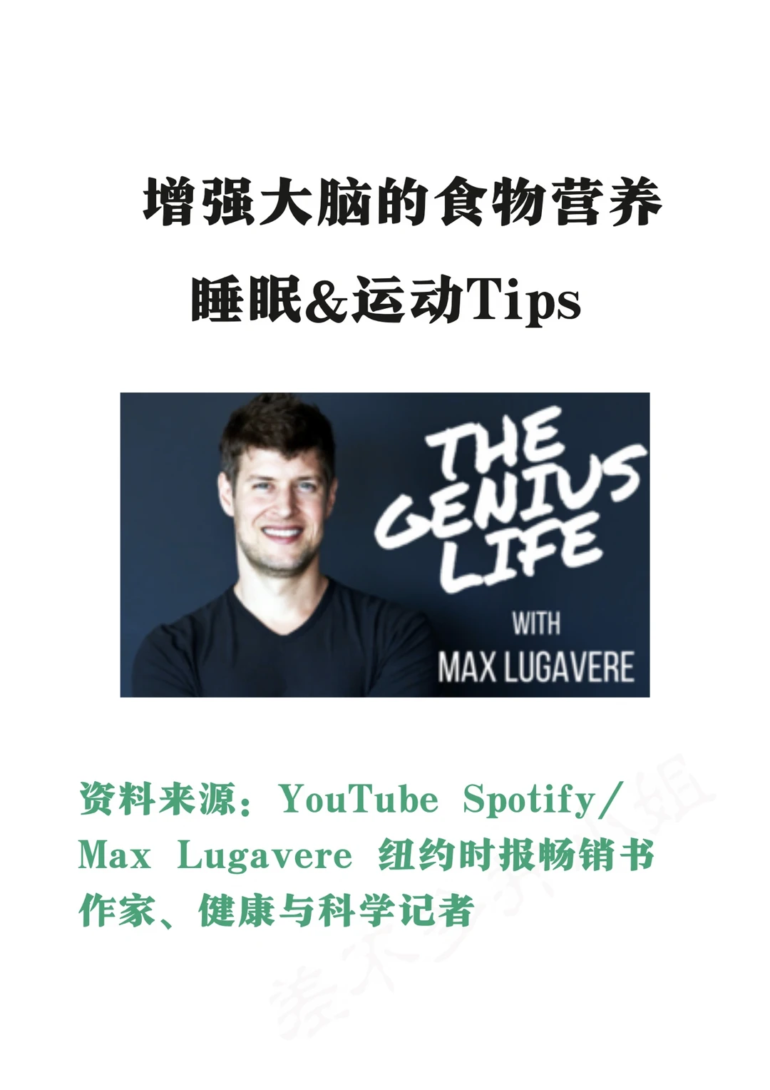 🔥热门健康播客：增强大脑的营养✅运动Tips