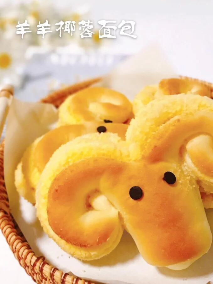 羊羊椰蓉面包💢做法简单‼️超可爱又好吃‼️
