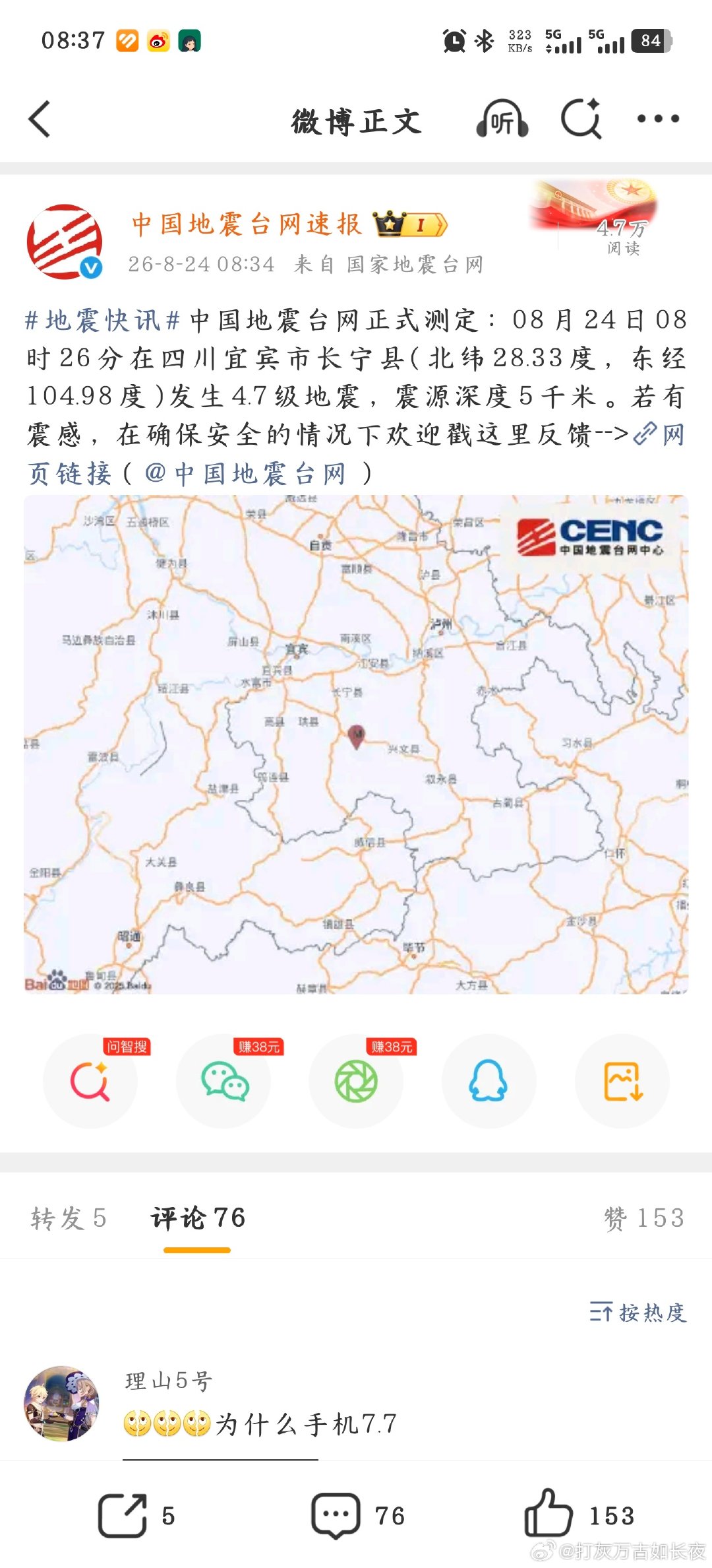 为什么一直用成都高新所的数据，接入国家地震局那么难吗？误差这么大还报，这是想干什么？？！！#地震[超话]##vivo[超话]# ​