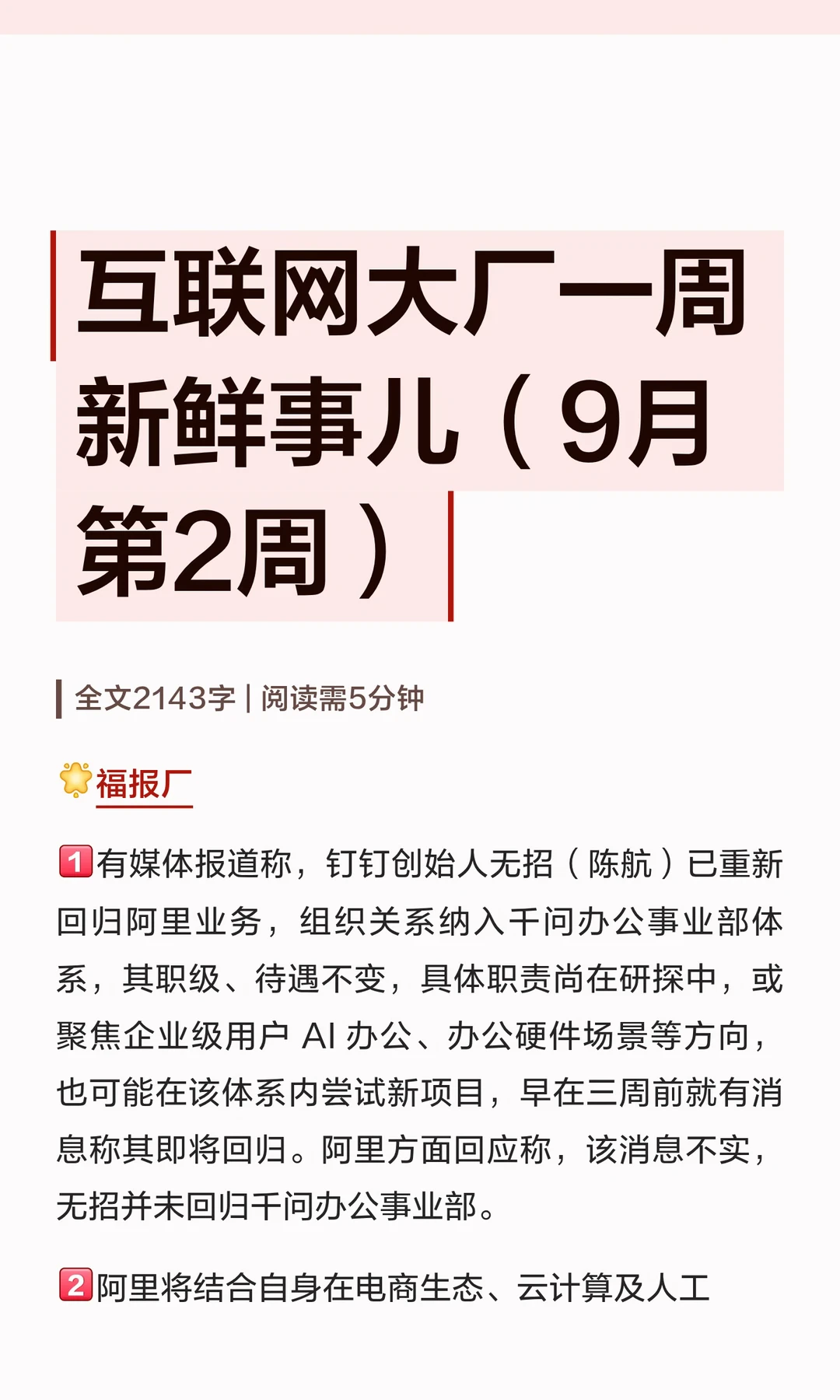 互联网大厂一周新鲜事儿（9月第2周）