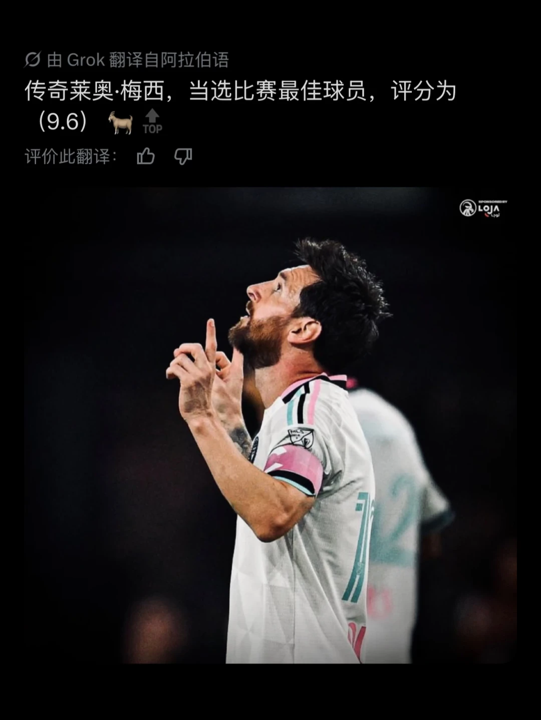 梅西当选今天比赛最佳球员！