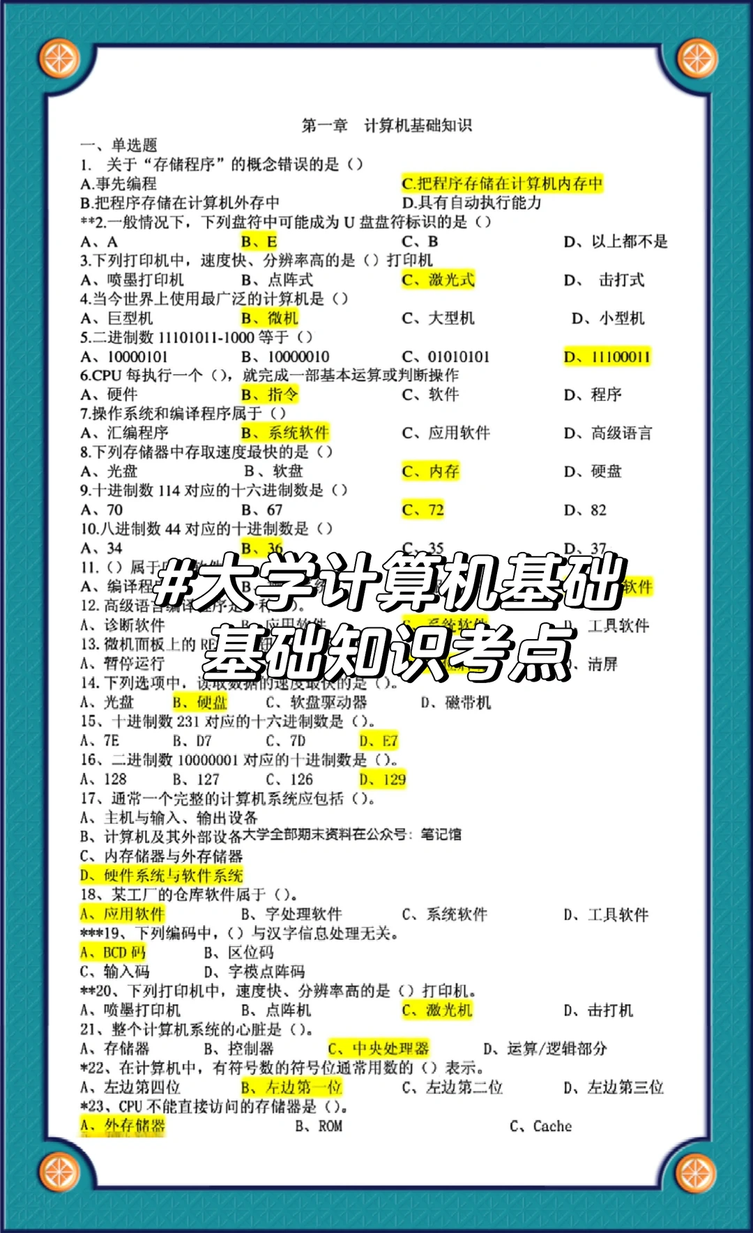 大学计算机基础知识考点🔥