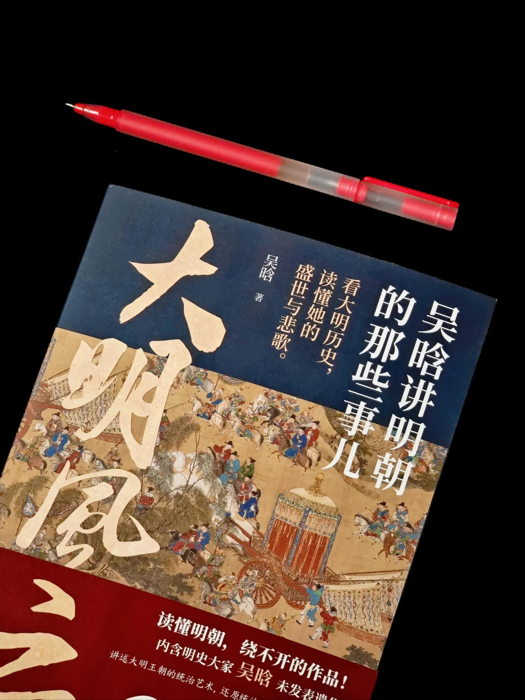 明史必读！历史没有假如，历史需要总结