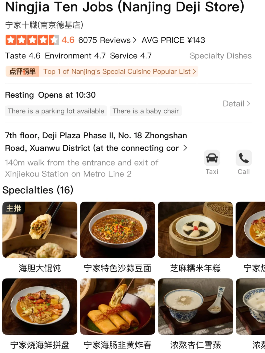 南京前三，不开玩笑。。。