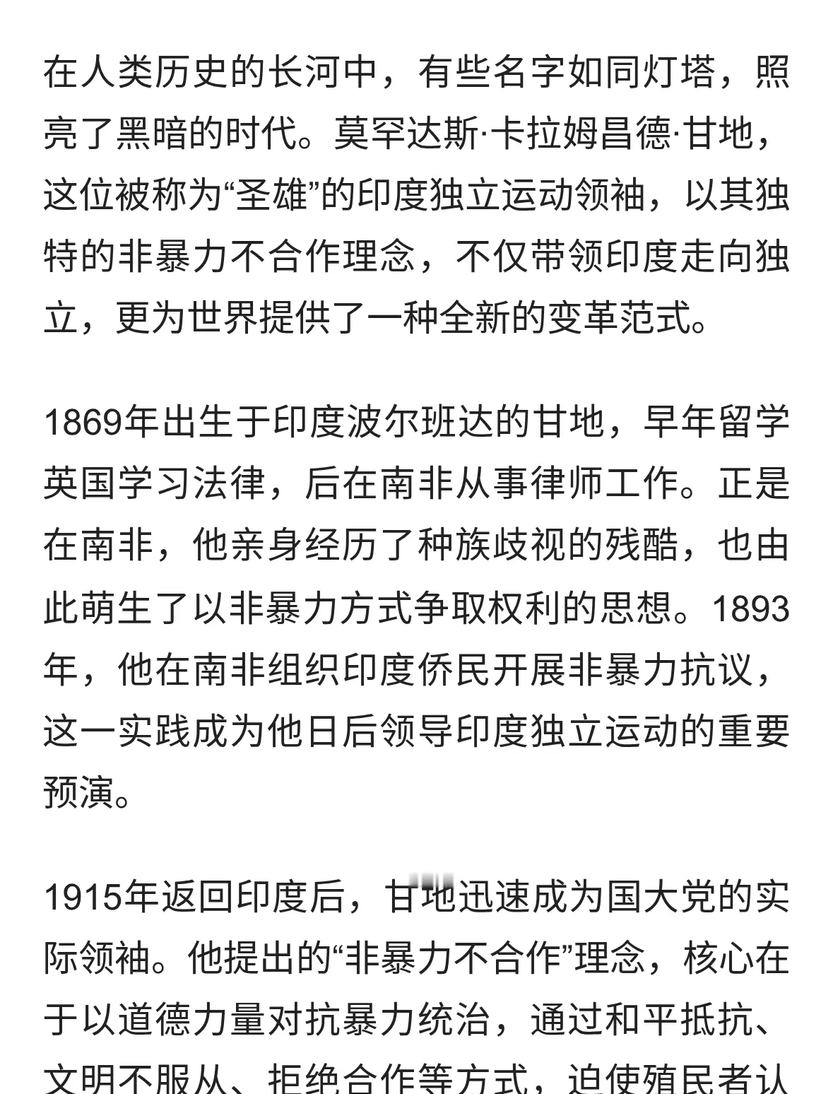 非暴力的力量：甘地与和车变革的永恒遗辛