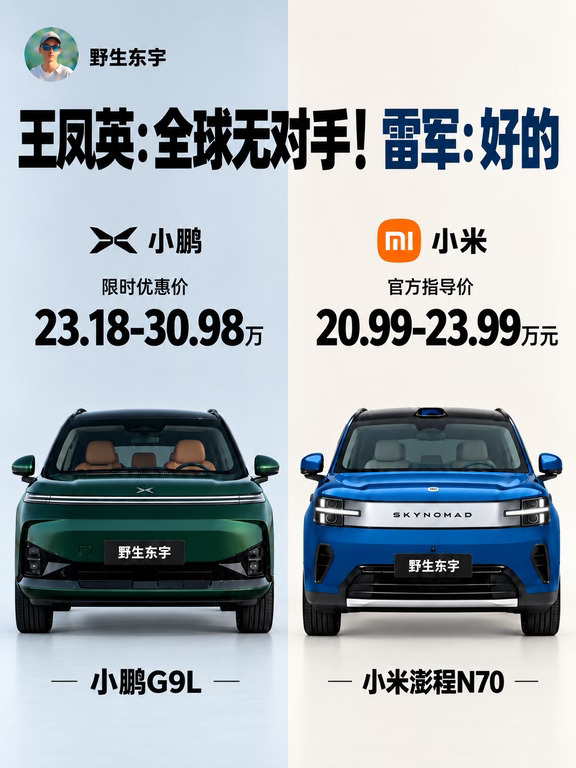 23万的小鹏G9L，比20万的小米澎程N70强在哪