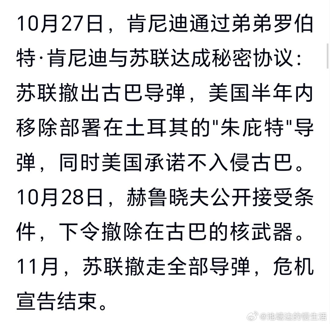 1962年，古巴导弹危机如此收场，， ​