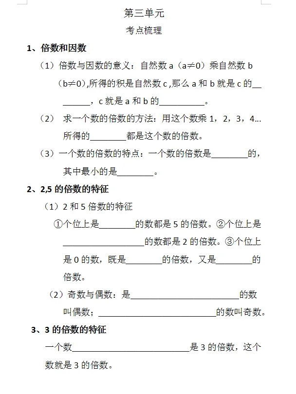 第三单元考点梳理五年级上册