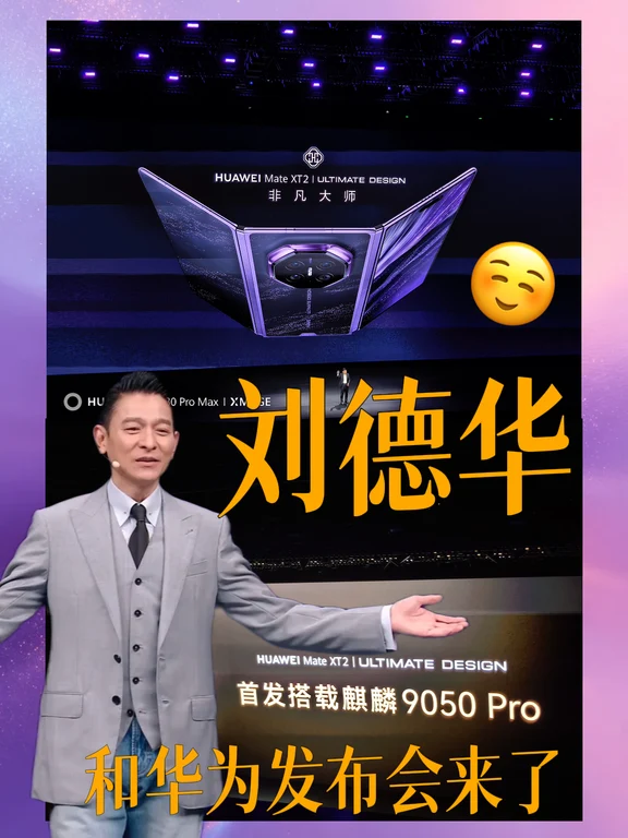 华为发布会直击！这才是手机该有的未来感