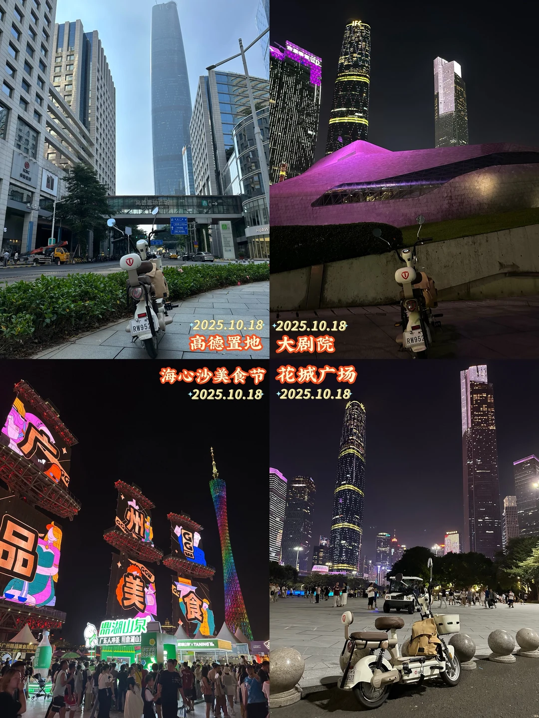 小电驴🛵广州扫街打卡1