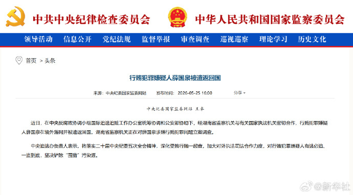 【 　　中央追逃办负责人表示，将落实二十届中央纪委五次全会精神，深化受...