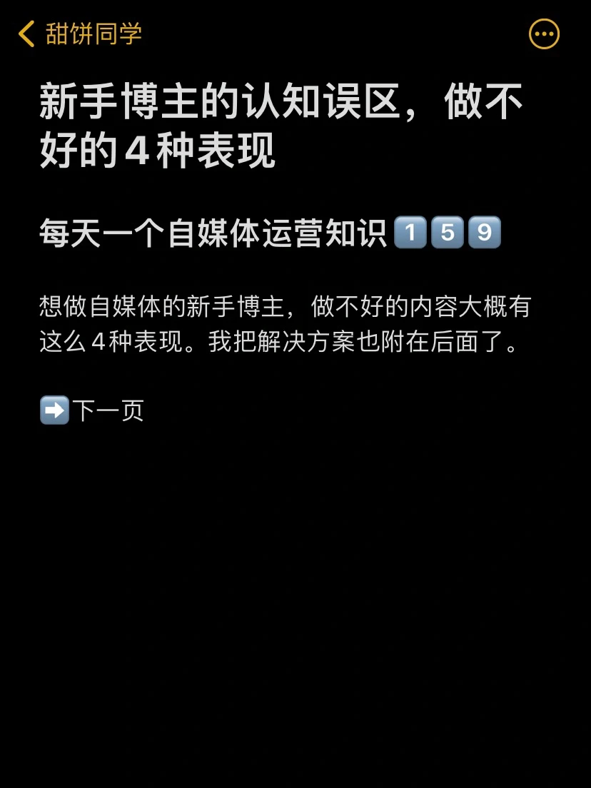 新手博主的认知误区，做不好的4种表现