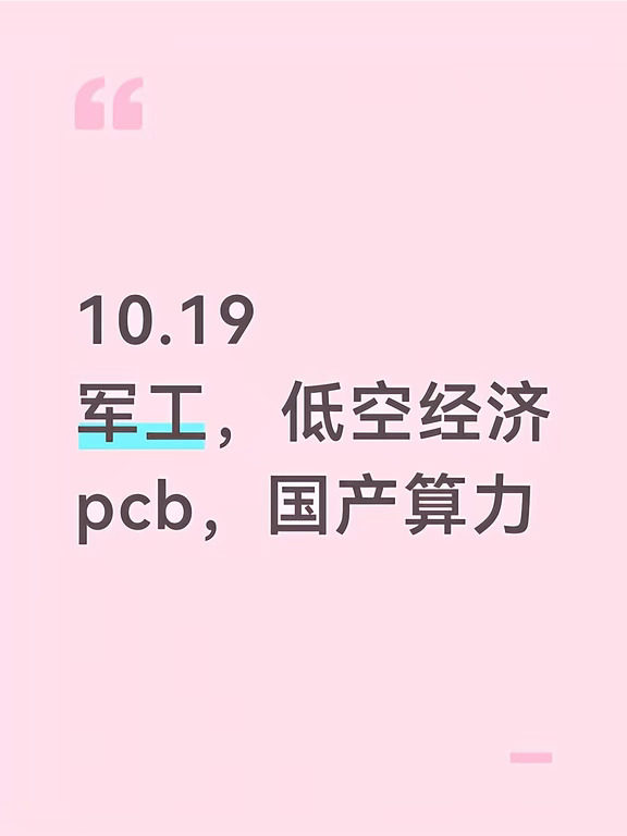 上午关注