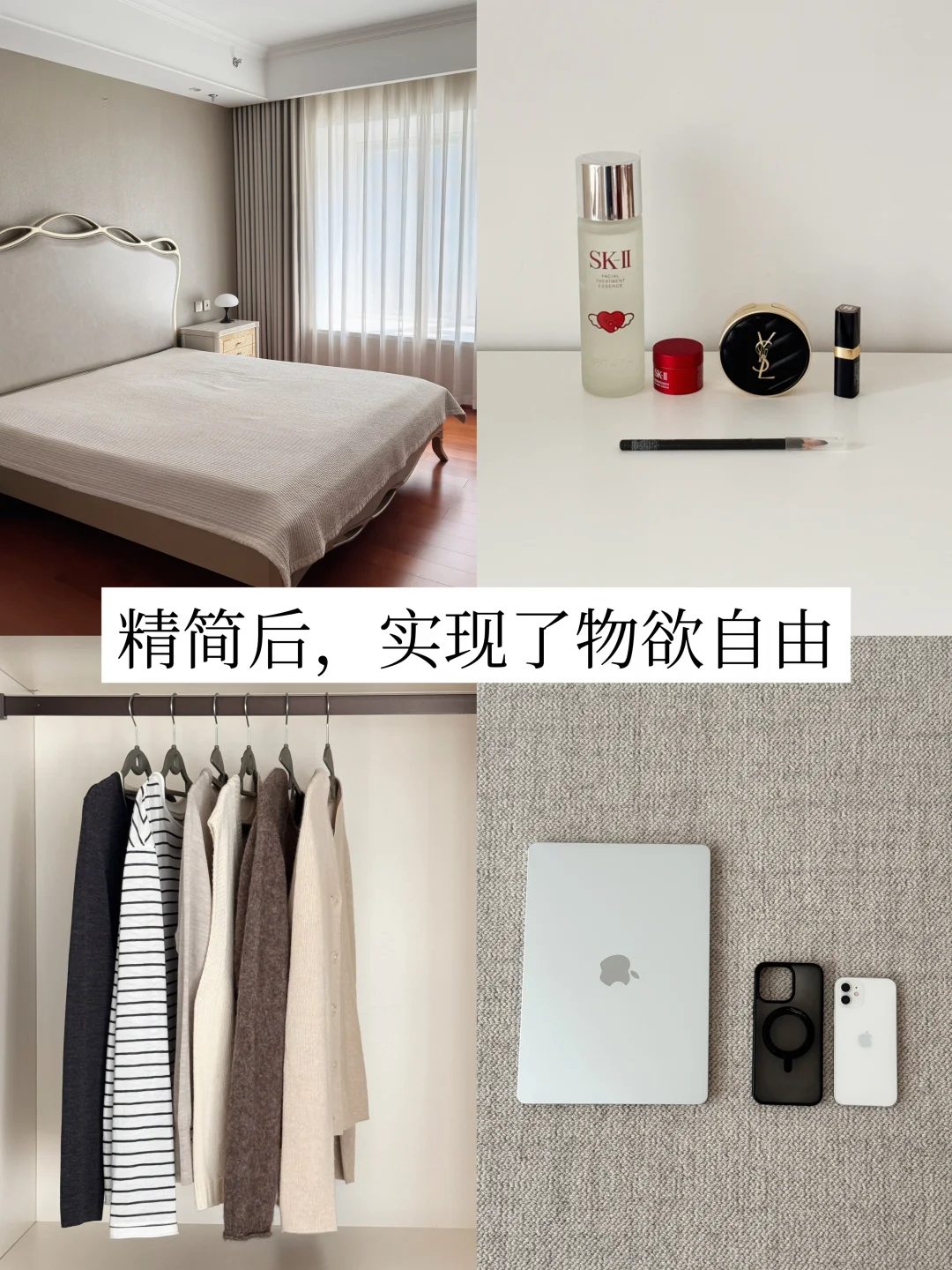 精简生活第5年，我的消费观越来越清醒