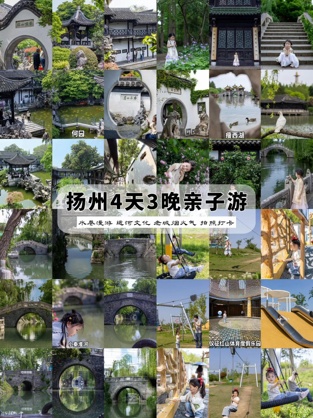 最后的遛娃好时机！扬州慢逛攻略直接抄🔥