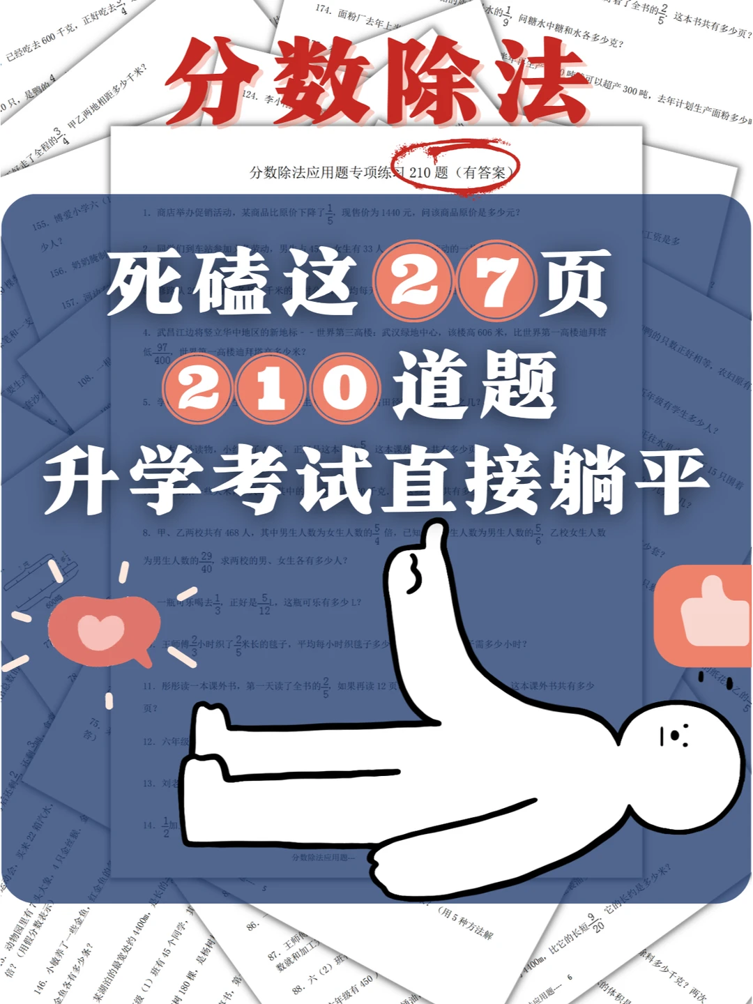 小学数学吃透这27页❗计算能力狠狠提升🔥