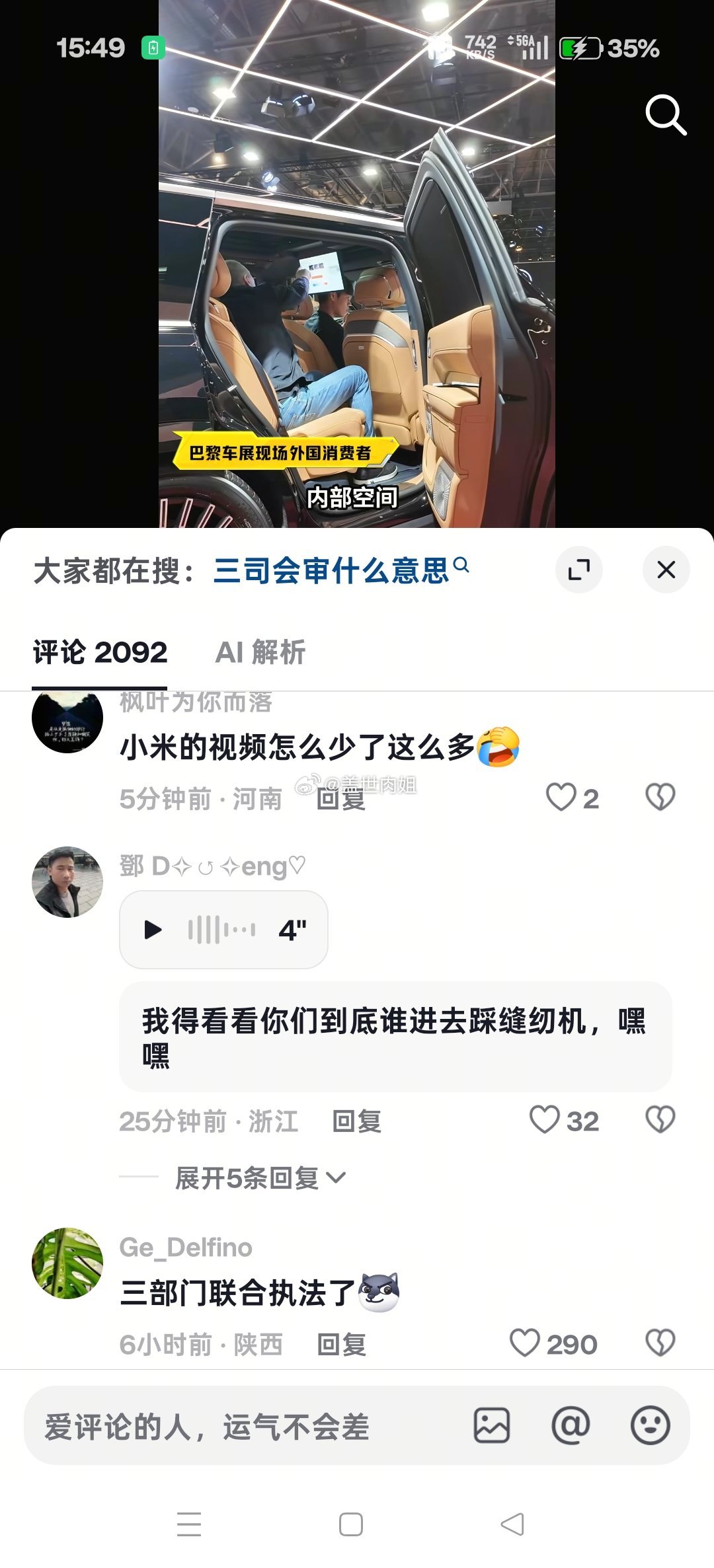 #懂车帝删视频#三司会审，这次能不能挺住啊？ ​