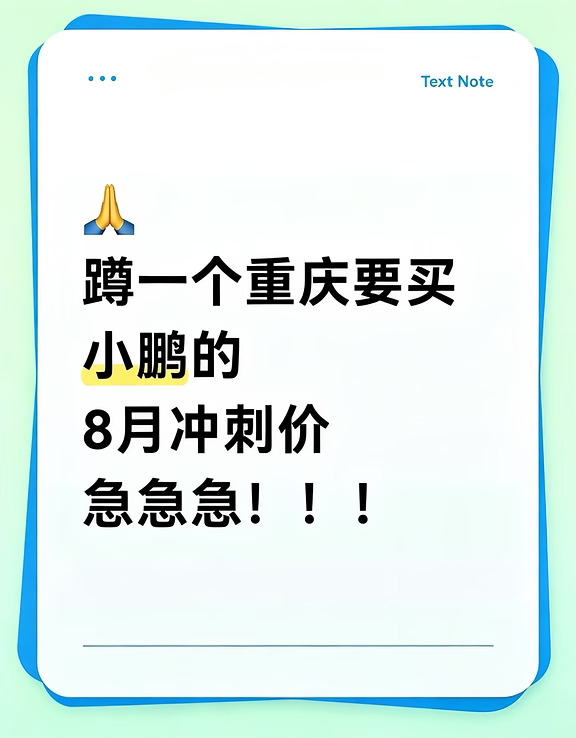 蹲一个重庆要买小鹏的宝子