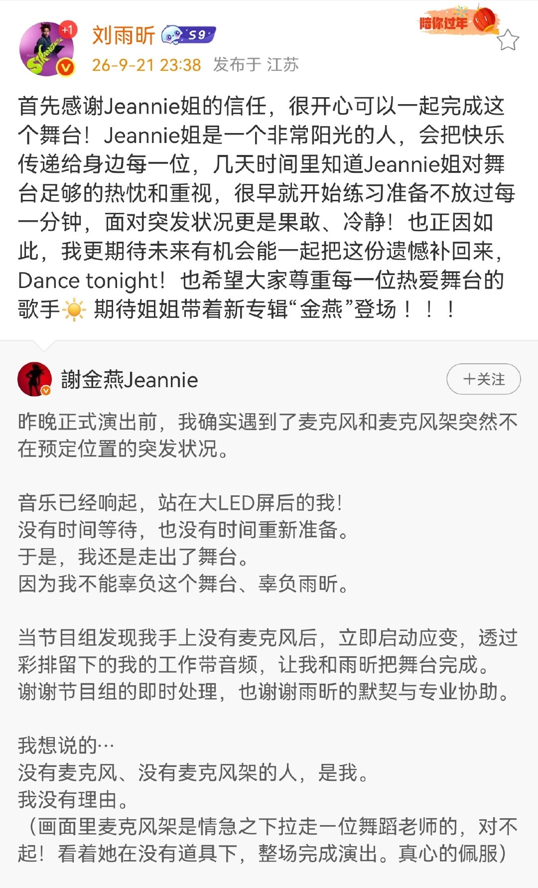 刘雨昕，我见过最美好最大气最体面之人！
那么，让我们来看看谁又会恶毒小心眼不体面的剥夺刘雨昕前粉丝的表达权，栽赃嫁祸连座刘雨昕？促进四地关系是靠诋毁连座中国大陆优秀的年轻人吗？ ​
