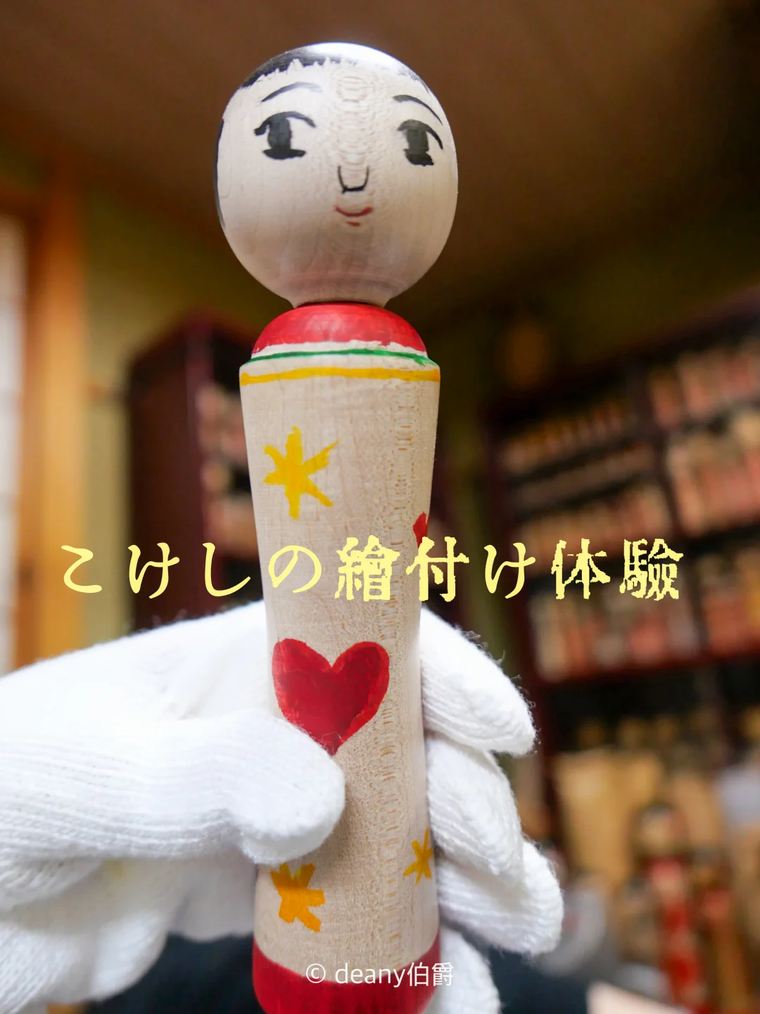 山形旅行 | 伊豆こけし工房彩绘“小芥子”