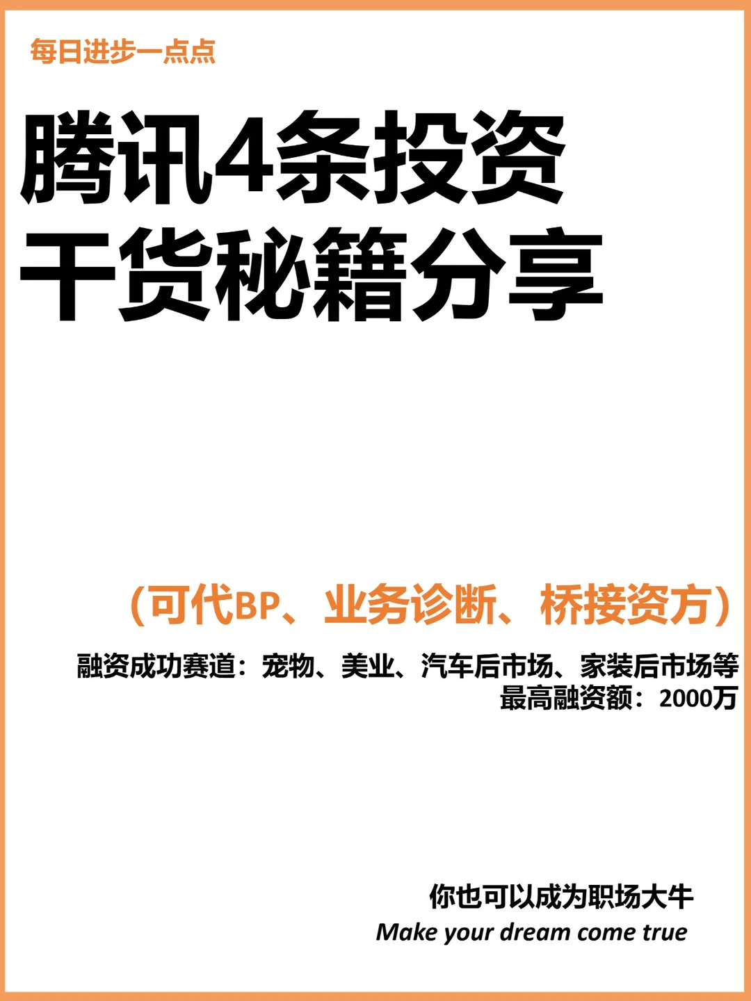 腾讯4条投资干货秘籍分享