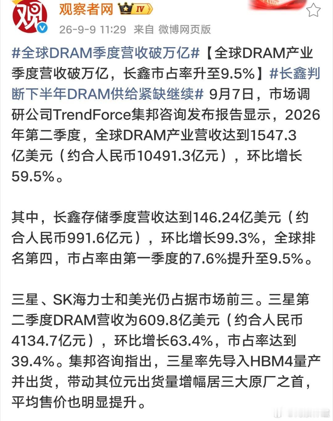 一个好消息，一个坏消息，坏消息是，长鑫存储如果想要真的赶得上三星和sk的话，只会面对美国更严厉的制裁，特别是以光刻机为代表，一个好消息是，就在最近几天，北方华创宣布巨大突破，可以在没有euv的前提下，发展hbm ​