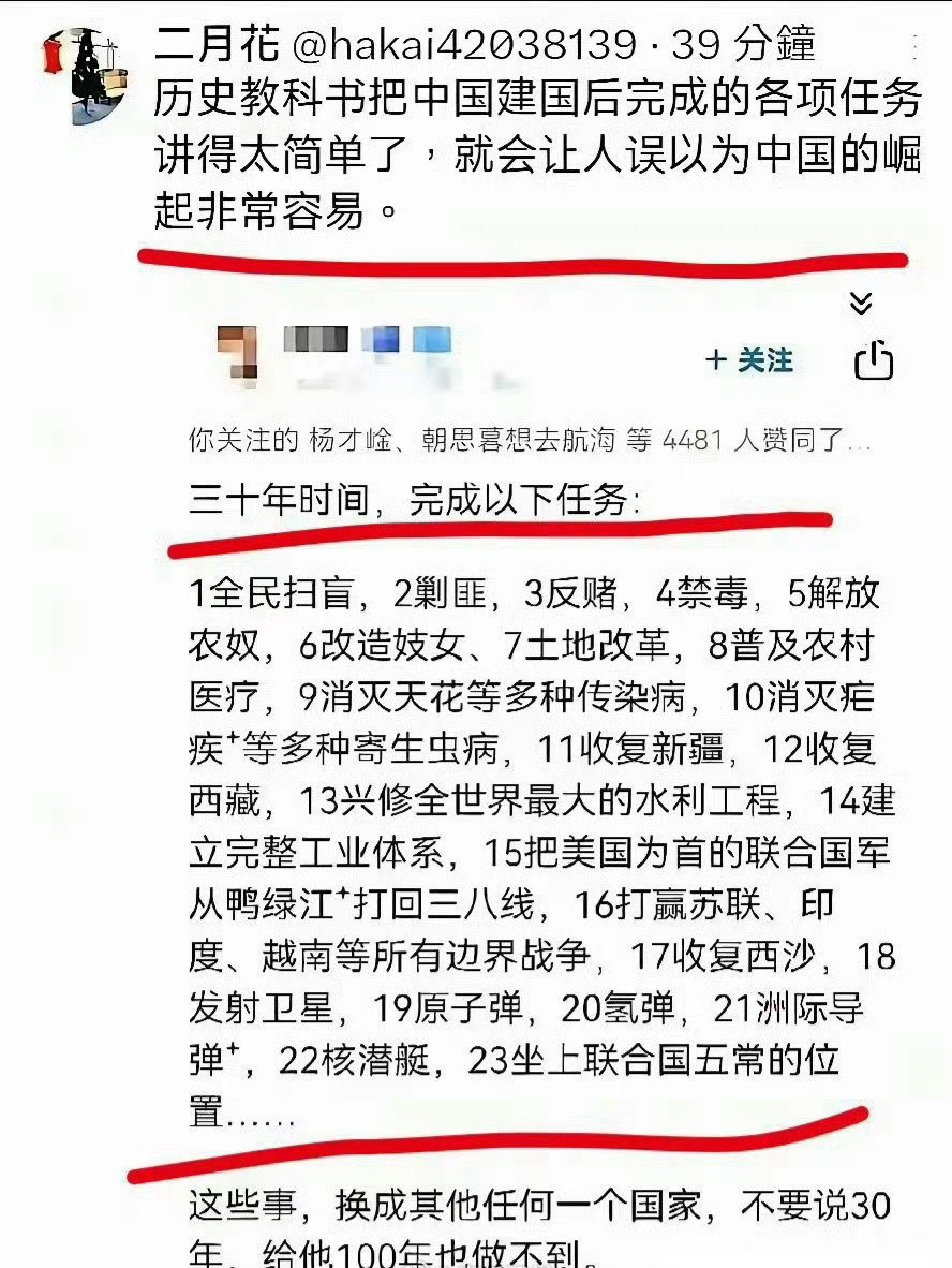有道理！历史教科书把新中国成立后完成的各项任务讲得太简单了，让人误以为中国的崛起非常容易。 ​