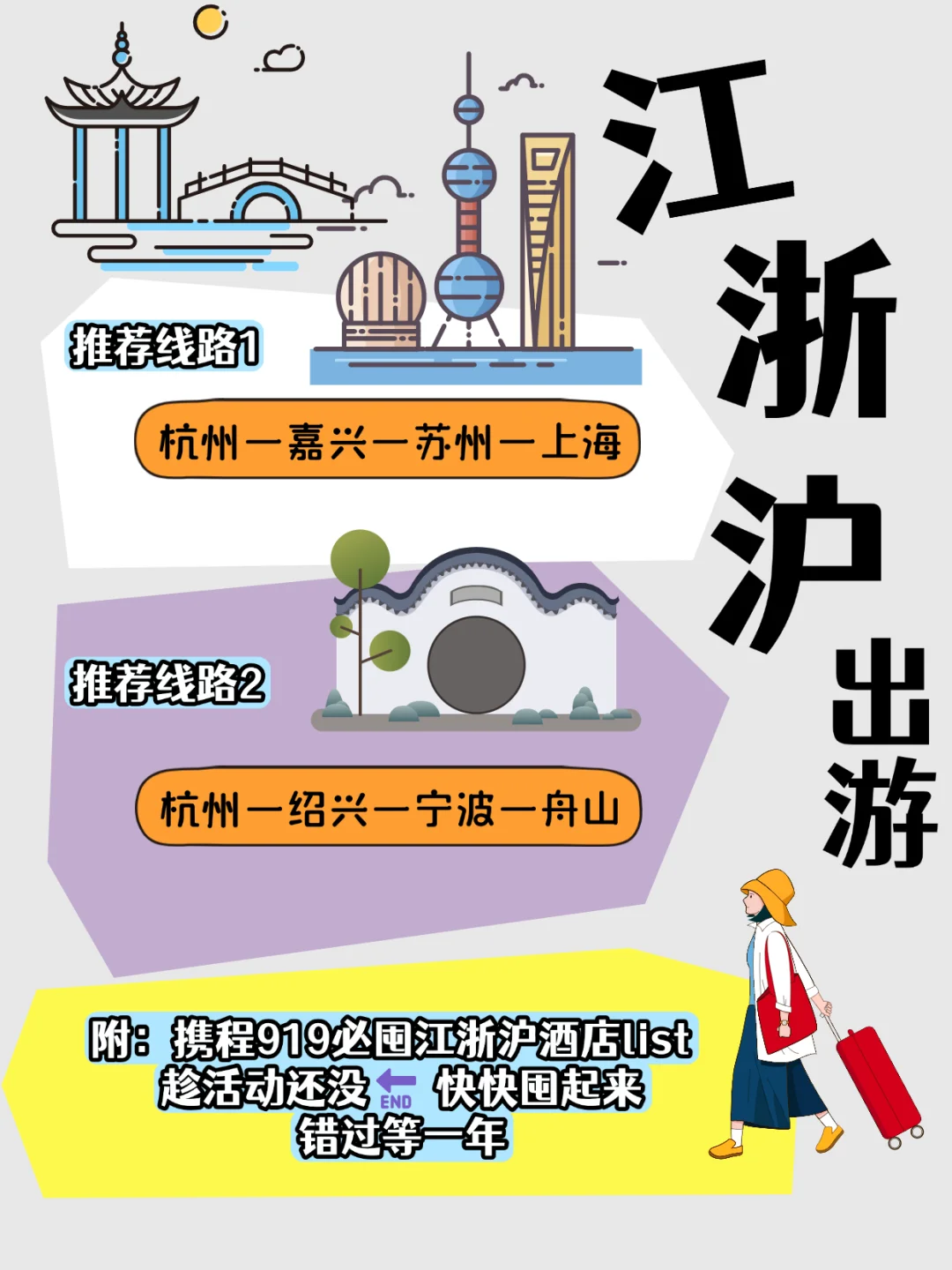 江浙沪出游推荐路线｜携程919必囤酒店