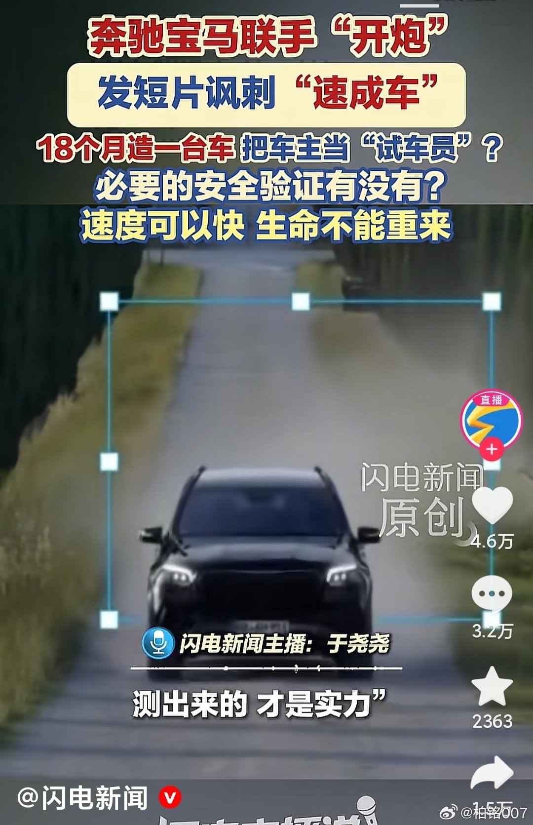 外资车纷纷开炮，他们不怕中国本土车企了，发视频嘲讽对手AI造假，速成车要人命。 ​