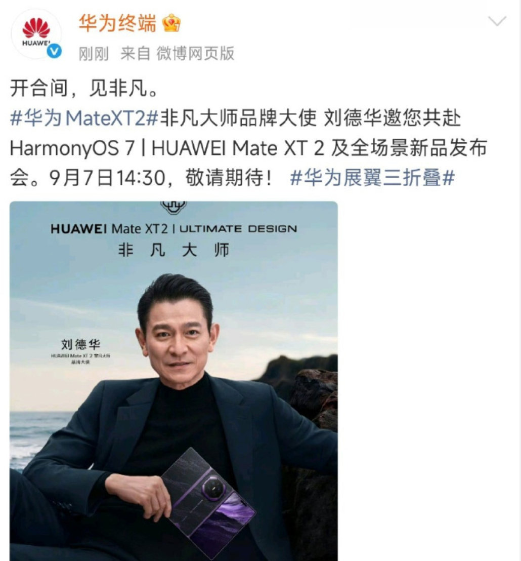 #苹果小米华为发布时间撞档# 7号是什么好日子啊，科技圈过年了啊。一个是每年雷打不动的 iPhone，一个是国产手机这几年最受关注的两家，结果新品全赶到同一个时间段，感觉到时候热搜都不够分了。

我建议9月7号以后改名：科技圈春晚。 ​