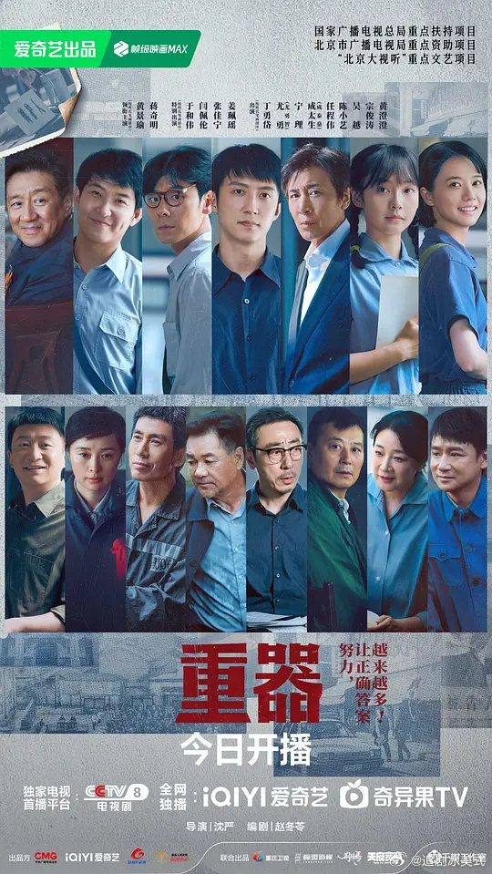 重器33集全 4K
黄景瑜 于和伟
（先👍后取⬇️ ​） ​​​