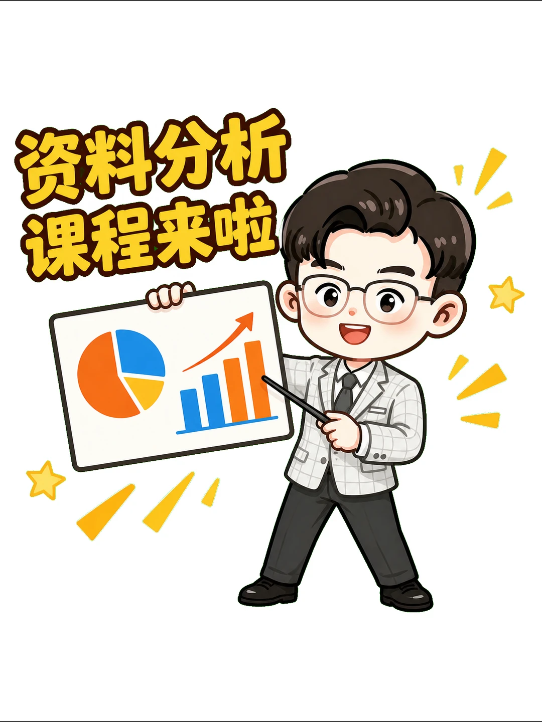 同学们，我的公益课讲义已经做好啦。