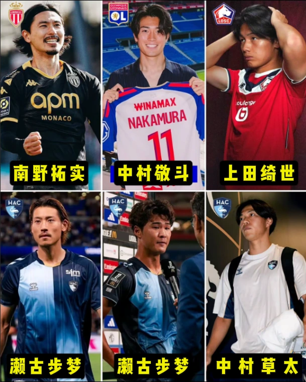 日本留洋军团多点开花，六名球员效力法甲