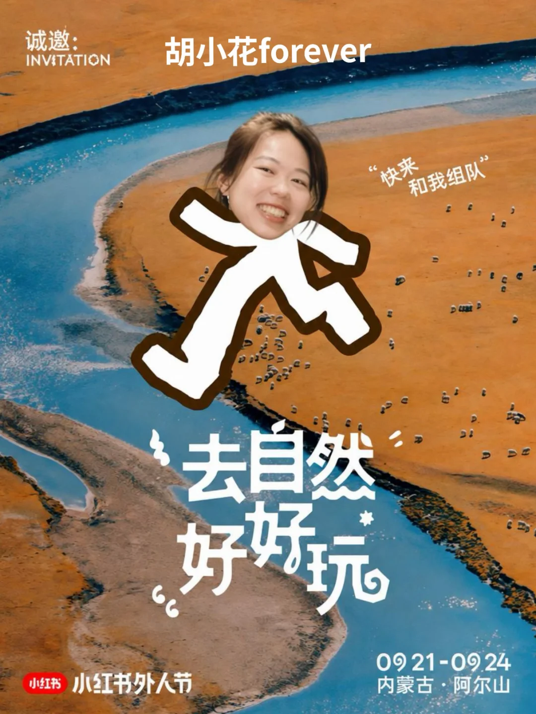 小红书外人节摇人啦！