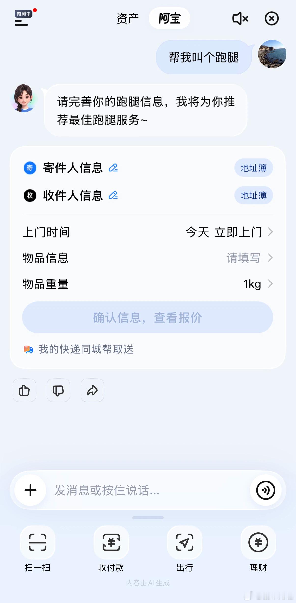 📣号外！号外！顺丰同城已接入AI版支付宝“阿宝”用户只需要对阿宝说...