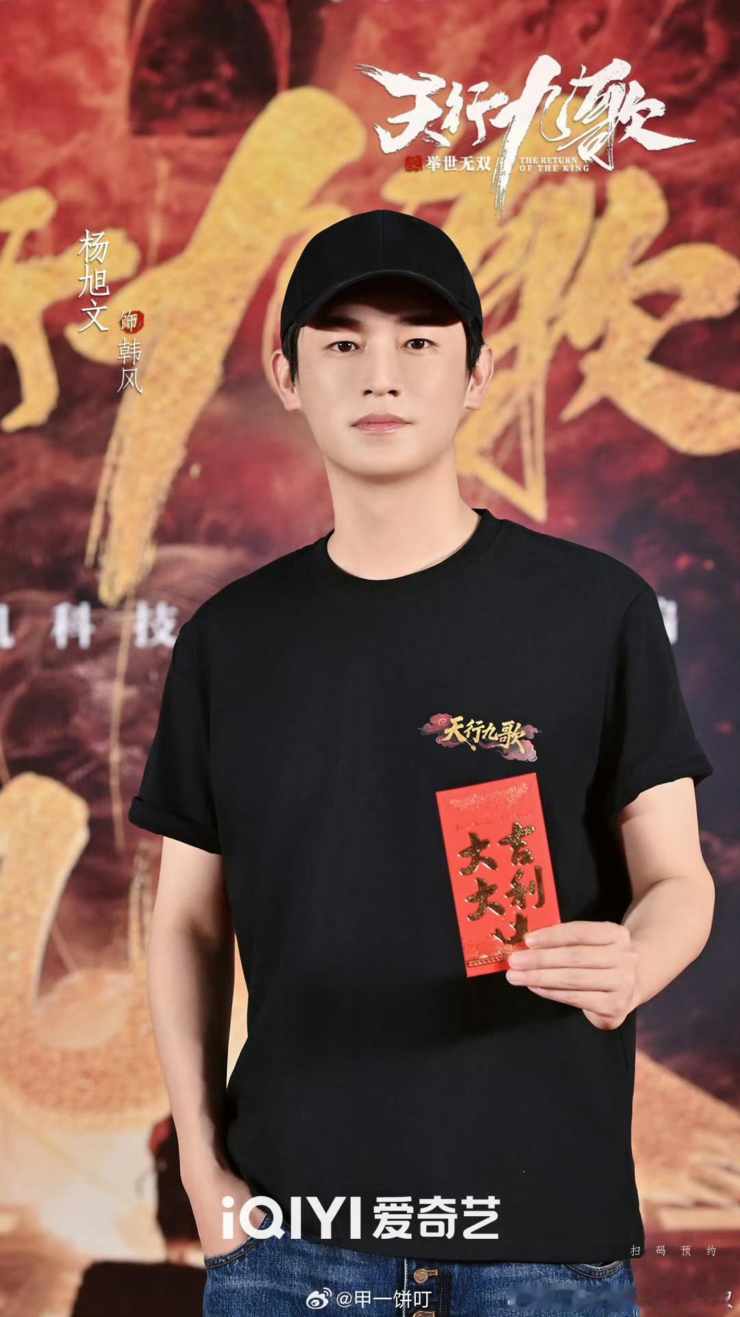 #天行九歌之举世无双今日开机#剧集《#天行九歌之举世无双#》今日开机并官宣阵容

导演：吴强
总编剧：沈嵘
领衔主演：杨旭文  饰 韩风
特别出演：
王弘毅  饰 卫庄
孔雪儿  饰 紫女
张子涵（张宸逍） 饰 张贤
 【按姓氏笔画排序】
出演：马卿馨（孙寈惠） 饰 红莲

根据玄机科技同名动画改编。
播出平 ​