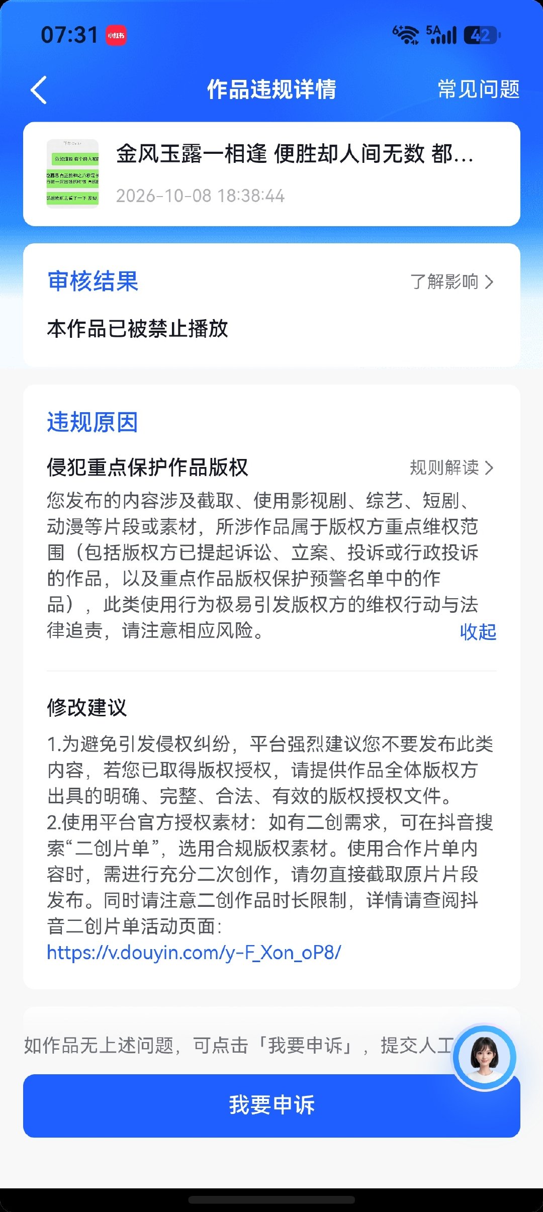 腾讯也太超过 不是说和好了吗 我就修了一个8秒的李乐嫣也给我下架💔 ​