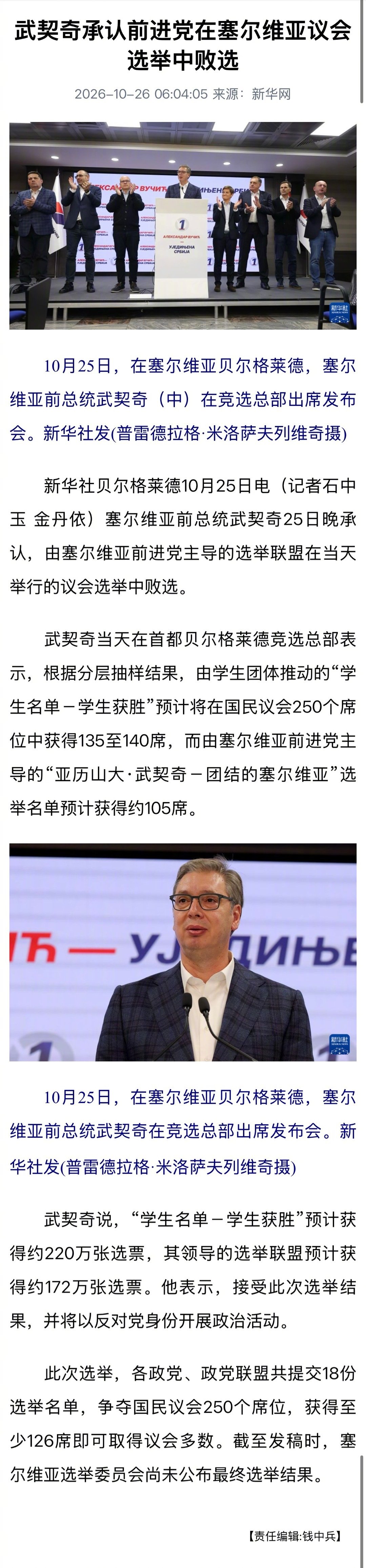 卢拉赢了 武契奇输了 ​