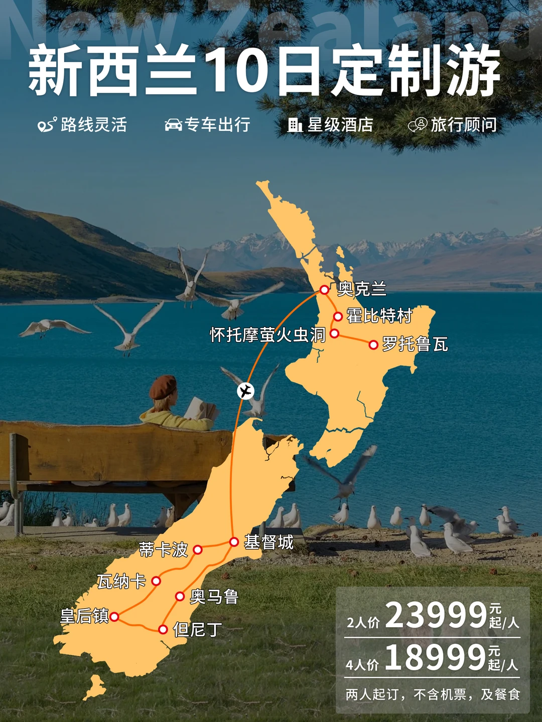 别犹豫！十日畅游新西兰定制出行是真的香~