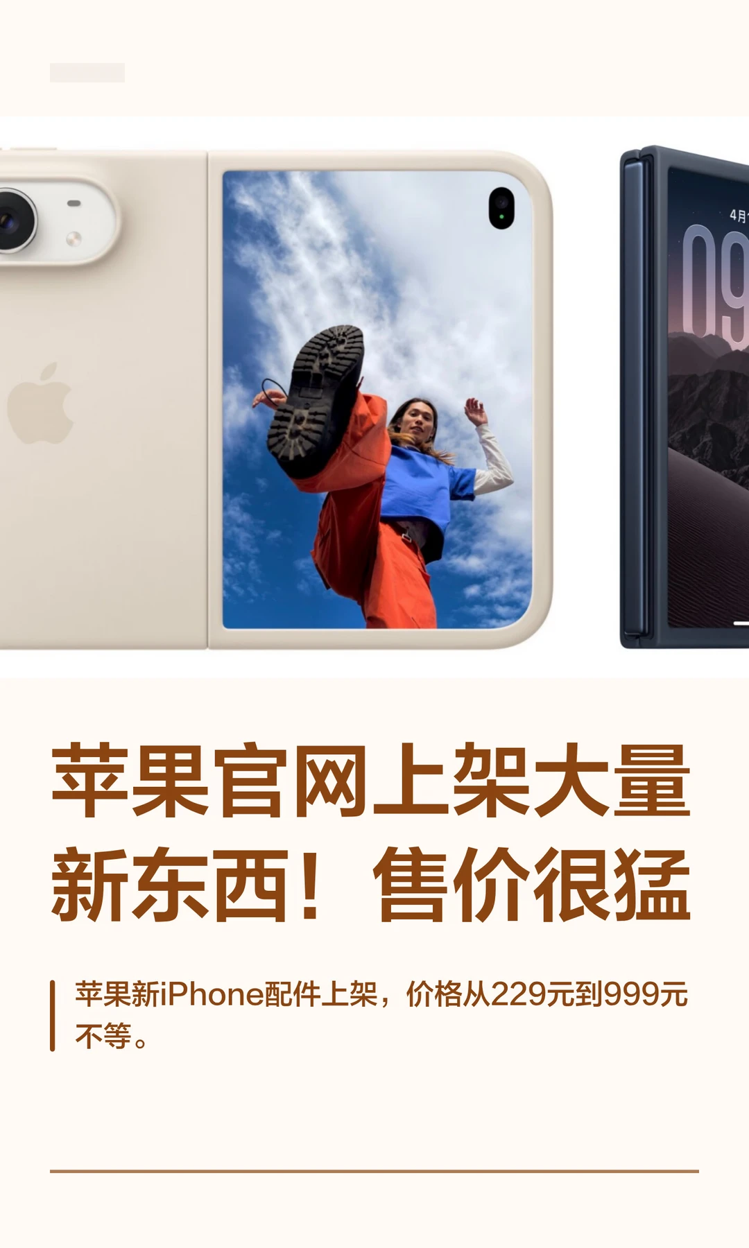 苹果官网上架大量新东西！售价很猛