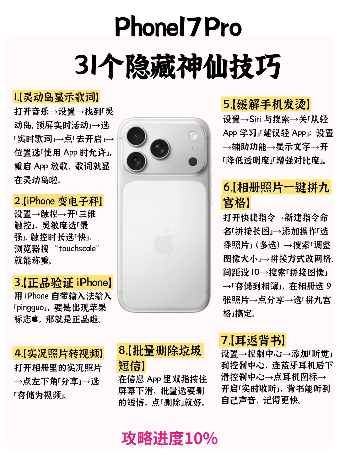 iPhone17Pro｜31个隐藏神仙技巧，买了别白用